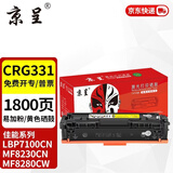京呈CRG331硒鼓适用佳能LBP7110cW LBP7100cn MF8230CN 8250CN硒鼓MF8280CW墨盒mf623cn mf621cn墨盒MF628cw 【1800页】CRG331 