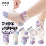 棉满满儿童袜子夏季薄款中筒袜新疆棉抗菌网眼女童棉袜女孩宝宝袜7双装