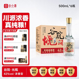 谷小酒 谷院烧酒光瓶 浓香型 42度 500ml*6瓶 整箱 纯粮白酒口粮酒