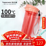 特百惠（Tupperware）茶韵500ml塑料杯男女士学生运动水杯子大容量情人节礼物 西柚红