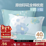 博洋家纺纯棉枕套印花全棉枕芯套枕头套对枕套花语一对装48*74cm