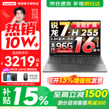 联想小新16/小新Pro16GT AI元启 2026可选补贴15% 超轻薄笔记本电脑办公大学生设计本 旗舰锐龙7 24G 1T 标配｜Pro16 高配 16英寸 高清全面屏