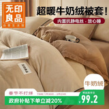 无印良品牛奶绒被套单件 双人法兰绒床上被套被罩 150*200cm