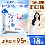 ABCKMS轻透薄健康配方超薄无感日用卫生巾京东自营240mm*18片