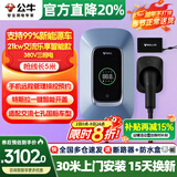 公牛充电桩新能源电动汽车家用7/11/21KW适配特斯拉车型问界m9比亚迪极氪001别克微蓝6智界S7阿维塔12 21KW乐享智联款【含30米安装】 适配99%新能源汽车