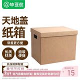 毕亚兹（BIAZE）搬家办公纸箱天地盖带扣手39*28*34cm