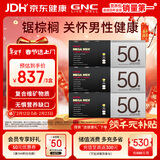 GNC健安喜男士50+营养包3盒装90包 复合维生素钙鱼油锯棕榈 