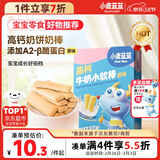 小鹿蓝蓝 高钙牛奶小软棒饼干原味 宝宝儿童零食奶香零食 好抓握60.2g