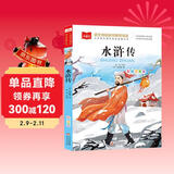 水浒传 彩图注音版 儿童文学 一二三年级课外阅读书必读世界经典文学少儿名著童话故事书 大语文系列 小学语文课外阅读经典丛书