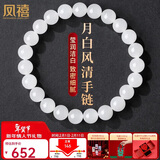 凤禧珠宝天然和田玉手串玉手链女士白玉珠子手链送老婆情人节新年礼物