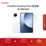 HUAWEI支持教育优惠 MatePad Mini 悦读版 华为平板电脑OLED屏SIM卡版可通话 12+256GB 雪域白