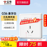 公牛（BULL）开关插座面板墙壁86型家用电源电视电脑二三插空调插座 G36白色 三极+单极开关插座
