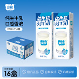 山花纯牛奶250mlx16盒礼盒装全脂营养优质乳蛋白送礼之选贵州牛奶整箱