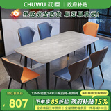 初屋 餐桌 岩板餐桌椅组合意式轻奢长方形餐桌椅组合家用餐厅吃饭桌子 阿玛尼灰哑光-蝴蝶椅 1.4m 一桌六椅