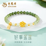 老凤祥和田玉手串女银手链足银990纯银实用母亲节礼物生日礼物妈妈老婆