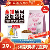 奥丁（ODIN）猫粮 鲜肉美毛 幼猫成猫美短英短蓝猫暹罗猫 鱼肉味天然猫粮2kg