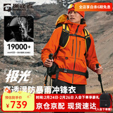 探路者（TOREAD）【极光Hyper】机能冲锋衣三合一户外登山服防风防水抓绒外套秋冬 男款-日光橙-TAWWBN91780 L
