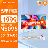 方正23.8英寸 一体机电脑台式整机 商用家用办公(N5095 8G+256G性价比办公款)