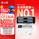 格之格cf230a硒鼓 超大容量适用惠普m227fdw硒鼓 m227fdn m227sdn m203dw m203d m203dn墨盒 230a带芯片2支装