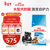 皇家狗粮幼犬奶糕幼犬狗粮宠物大型犬MAS30全价犬粮≤2月15KG