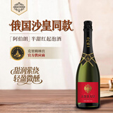 ABRAU阿伯朗酒庄半甜红起泡酒750ml 俄罗斯进口沙皇同款 女生低度微醺