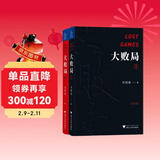 吴晓波：大败局 纪念版（套装共2册）