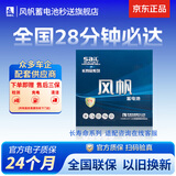 风帆汽车电瓶蓄电池80D26R/L-H长寿命系列 以旧换新上门安装