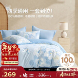 博洋家纺床上用品四件套纯棉被套床单100%棉套件全棉被罩1.8米床清和月蓝