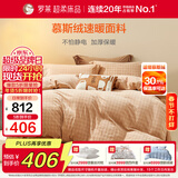 罗莱家纺超柔床品慕斯绒法兰绒牛奶绒四件套冬季绒感被套 咖1.5米床