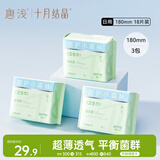 十月结晶唐浅卫生巾超薄透气益生菌护垫柔软姨妈迷你巾180mm 18片*3包