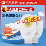 造得乐一件式造口袋214074 安享系列微凸底盘造瘘袋肛肠一次性便袋10片