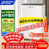 多乐信（DOROSIN）除湿机/抽湿机  60升/天120㎡ APP智控大功率别墅办公室地下室商业家用回南天吸湿干衣除潮  ER-60