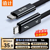 值计雷电4/3数据线USB4全功能type-c8\4K视频线PD100W快充电适用苹果安卓移动硬盘盒一线通40G 1米