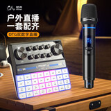 魅声手机声卡直播设备全套户外专业唱歌套装抖音网红主播专用电脑 G9-W106（旗舰单人款）