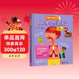 人体的奥秘/翻翻书问题百宝箱系列 儿童年货节送礼