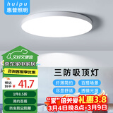 惠普精工三防吸顶灯led超薄简约阳台卧室厨卫过道灯具30CM白光