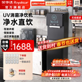 荣事达（Royalstar）商用直饮机办公室直饮水机净水机一体净饮机工厂大型饮水机公司RO反渗透商用净水直饮加热一体机 一开一净丨五级超滤丨UV消菌丨商务型丨黑