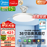 美的（Midea）风扇灯一体餐厅吊扇灯led卧室灯客厅灯护眼灯具36寸熟睡风包安装