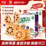 嘉士利果乐果香 果酱夹心饼干早餐饼干 蓝莓+草莓味1360g 零食礼盒送礼