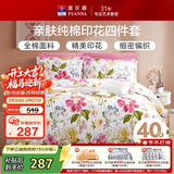 富安娜家纺床上四件套纯棉 100%全棉床品套件 双人加大床单被套1米8床家居馆