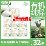自由点有机纯棉表层系列卫生巾 超薄日用姨妈巾240mm7包35片 京东自营