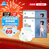 倍康Baken柔薄拉拉裤XL68片(12-17kg)加大码尿不湿学步裤干爽透气