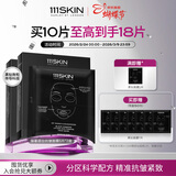 111SKIN臻奢抗皱提拉面膜5片x31ml*2盒黑钻面膜紧致淡纹 送女友生日礼物