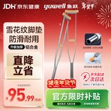 鱼跃（Yuwell）双拐老人拐杖腋下骨折医用病人手杖助行器铝合金伸缩棍