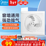 美的（Midea）【窗排】排气扇换气扇卫生间厨房排烟排风扇强力6寸抽风机排风扇
