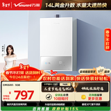 万和【小宇宙E2 PRO】品质爆款 14升天然气 一级恒温 直流变频 三重节能省气静音  14E2 PRO燃气热水器