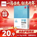 得力（deli）本色护眼A4打印纸 70g500张一包 单包复印纸 学生作业草稿纸 双面低白ZF6007【护眼本色】