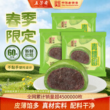 五芳斋 艾草青团清明节糯米果子团子多口味糕点网红零食江南特产小吃 豆沙青糯团【共12枚720克】