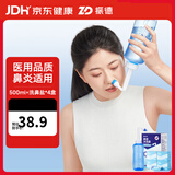 振德手动洗鼻器套装成人儿童鼻腔清洗器鼻炎洗鼻盐生理性盐水洗鼻喷雾 【高性价比】洗鼻器500ML+80袋盐