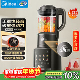 美的（Midea）破壁机家用全自动1.75L可拆洗低音降噪多功能免煮豆浆机预约加热榨汁机辅食机国家补贴 PB10G3-075